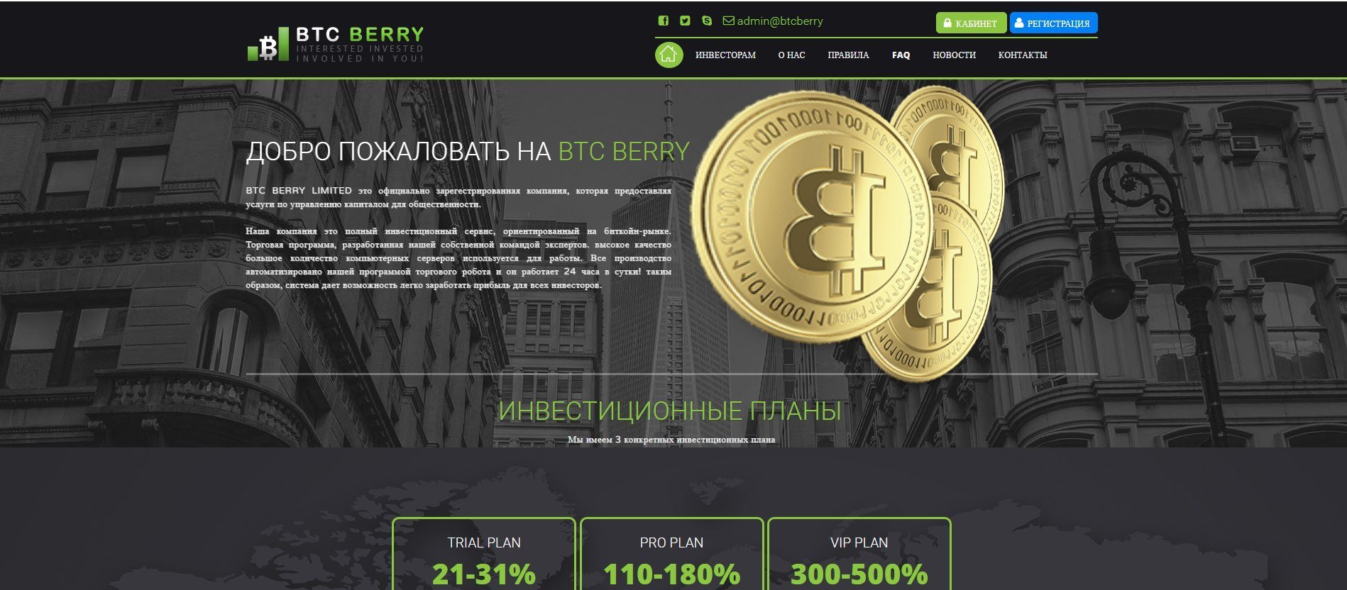 Скрипт BTC BERRY