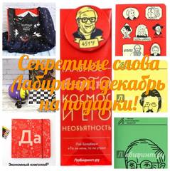 секретные слова лабиринт на декабрь секретные слова лабиринт на декабрь