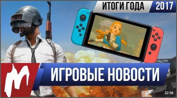 игры - итоги 2017 года