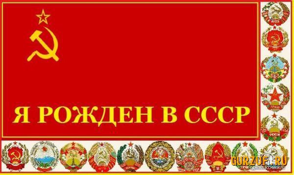 Сценарий праздника ты рожден в ссср Сценарий праздника ты рожден в ссср