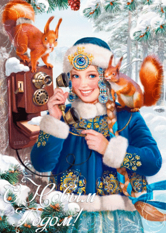 С Новым 2018 годом!