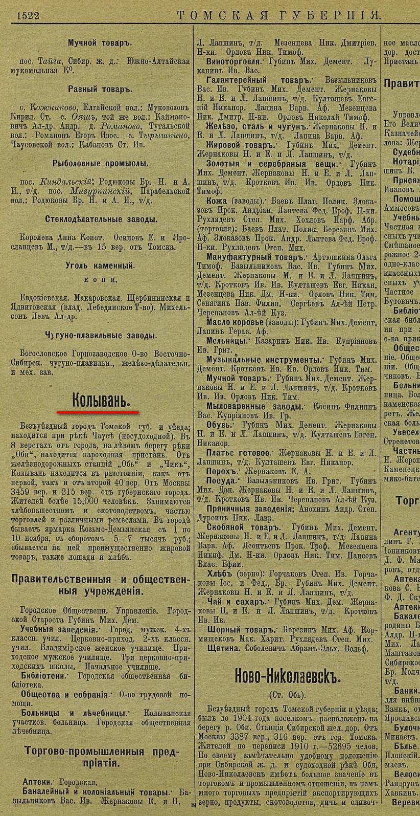 ННК 1911 М-С Колывань