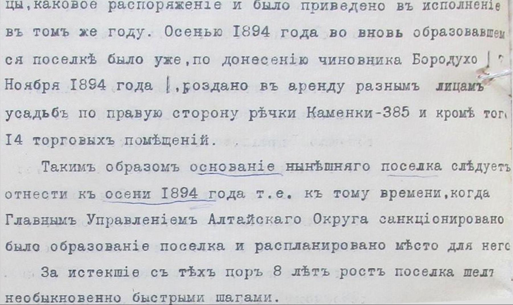 Сиб торг-пром календарь 1911 г, новониколаевск - 0118