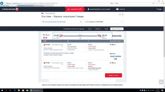 Бесплатный отель в Стамбуле для транзитных пассажиров Turkish Airlines