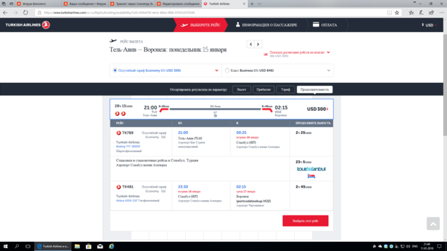 Бесплатный отель в Стамбуле для транзитных пассажиров Turkish Airlines
