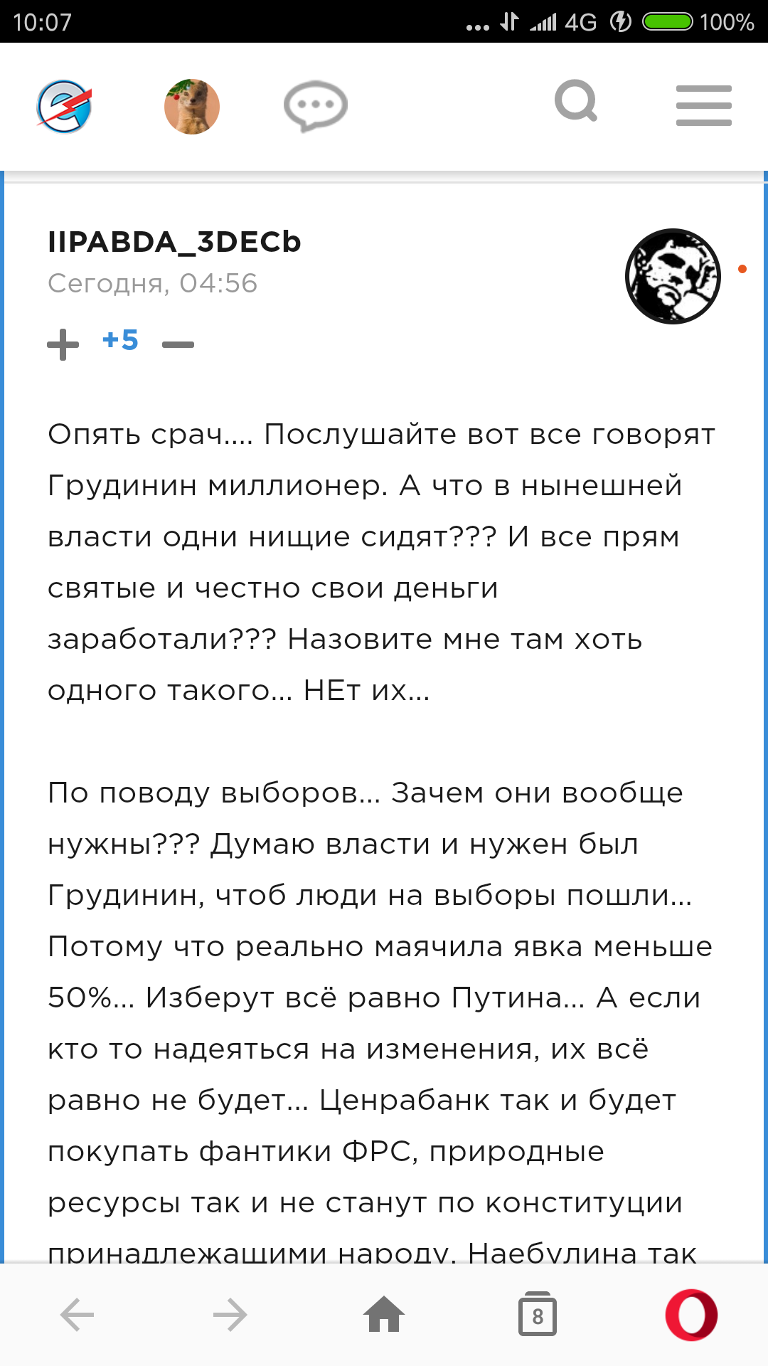 Правда_Здесь