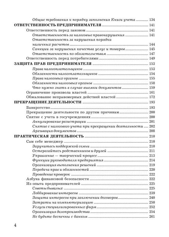 Открываю микропредприятие. Практическое пособие 2016 5