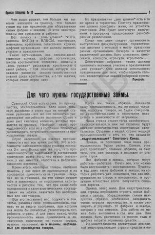 Красная Сибирячка 1926 10-1 Страница 05