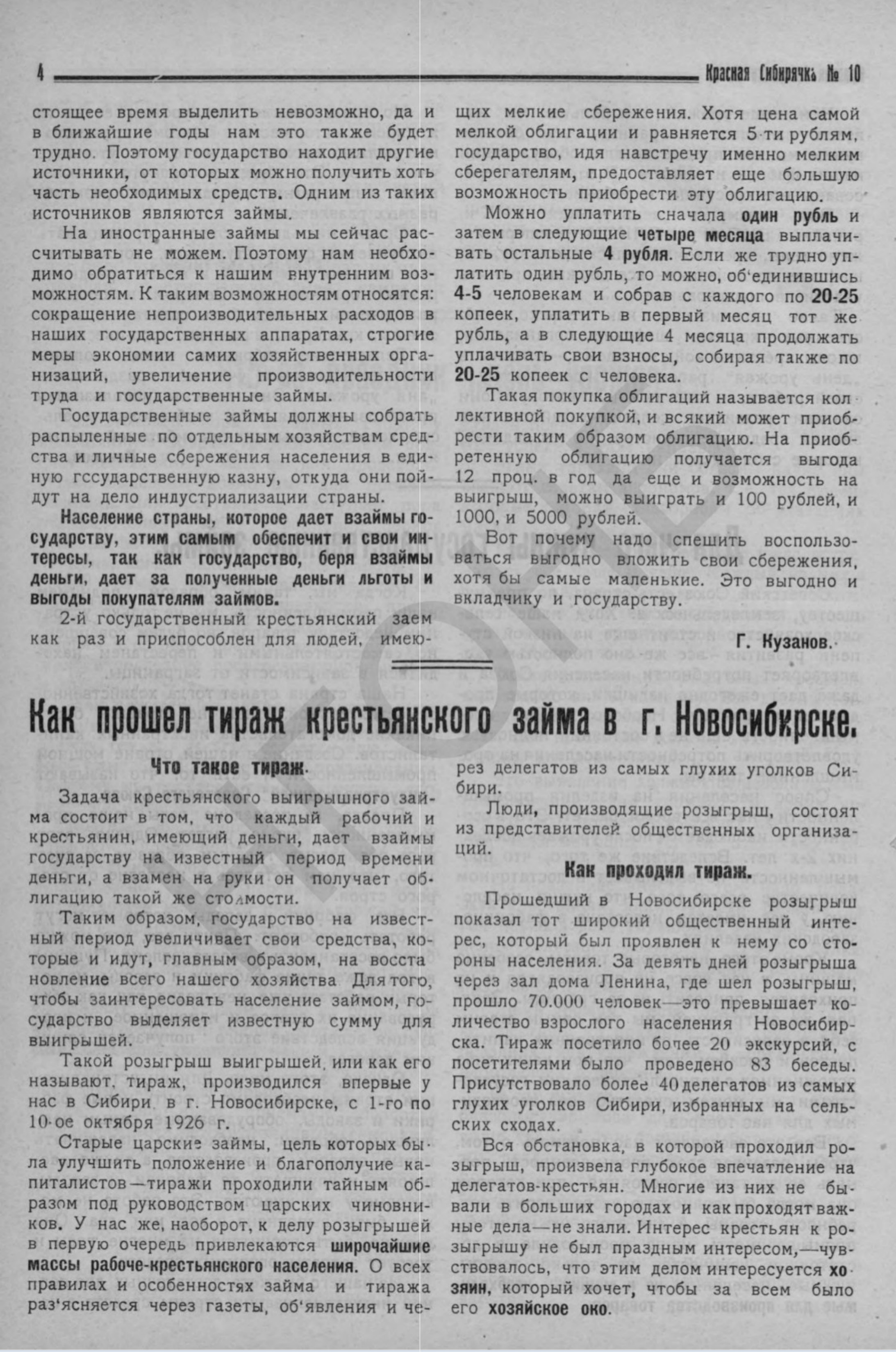 Красная Сибирячка 1926 10-1 Страница 06