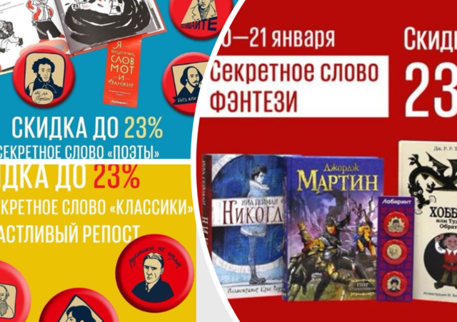 секретное слово лабиринт январь 2018 1 секретное слово лабиринт январь 2018 1