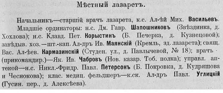 Корыстин К.П. 1914 НН