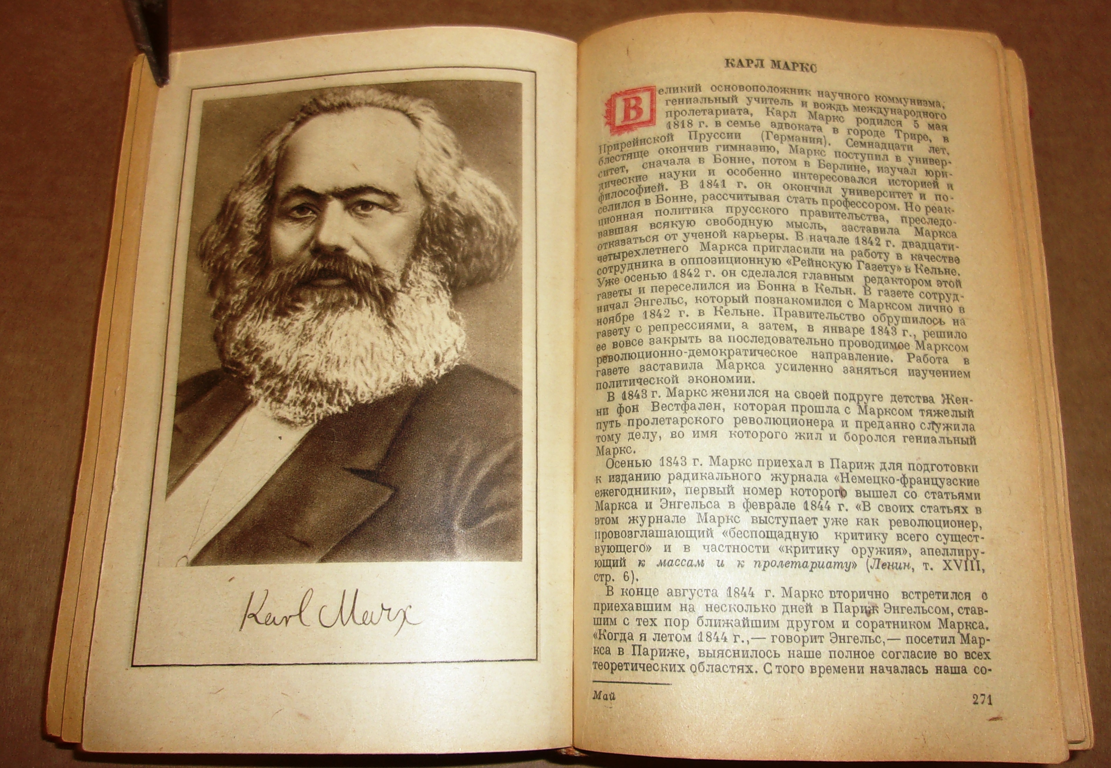 Немецкая идеология Маркса и Энгельса