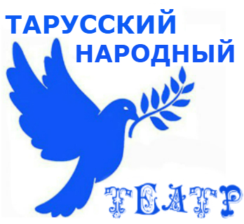 Эмблема Тарусского Народного Театра