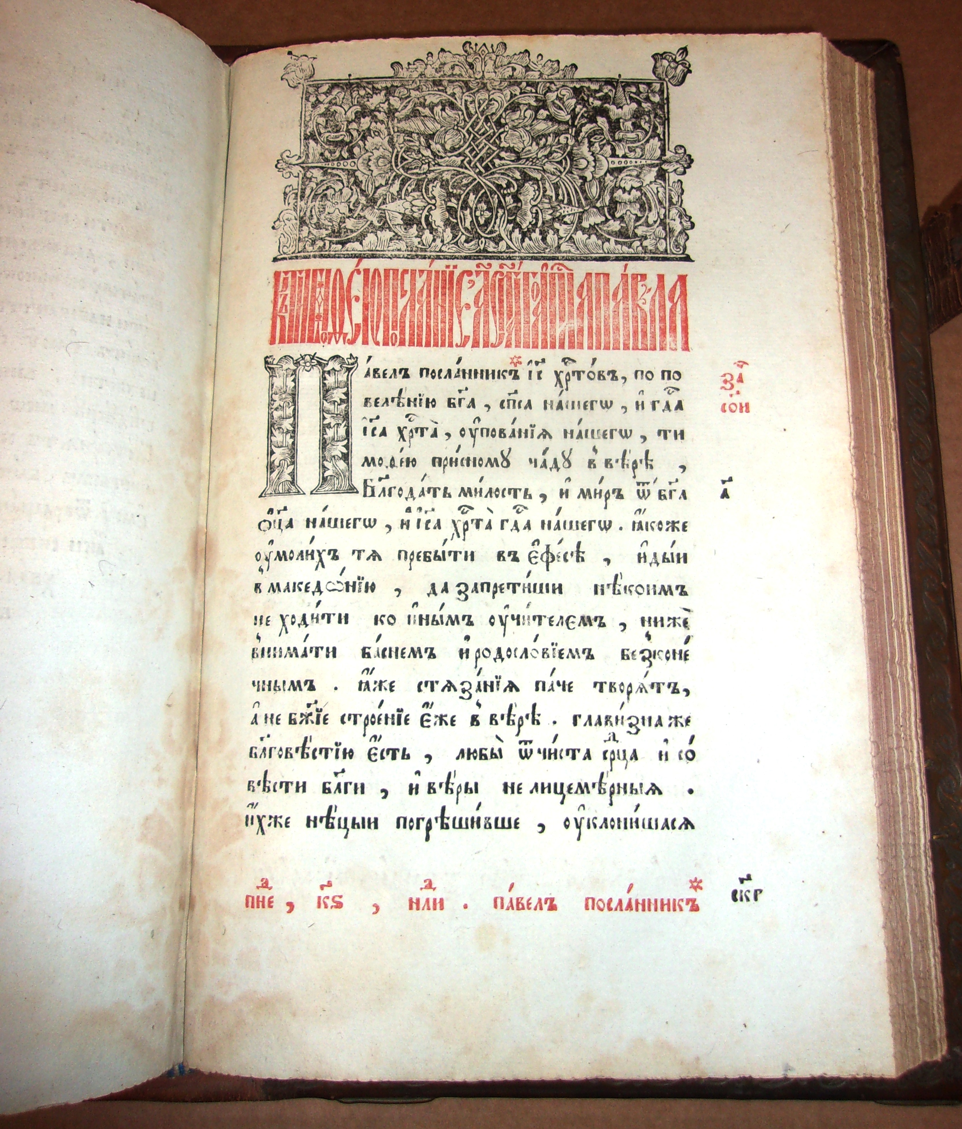 Апостол книга на кириллице 1644