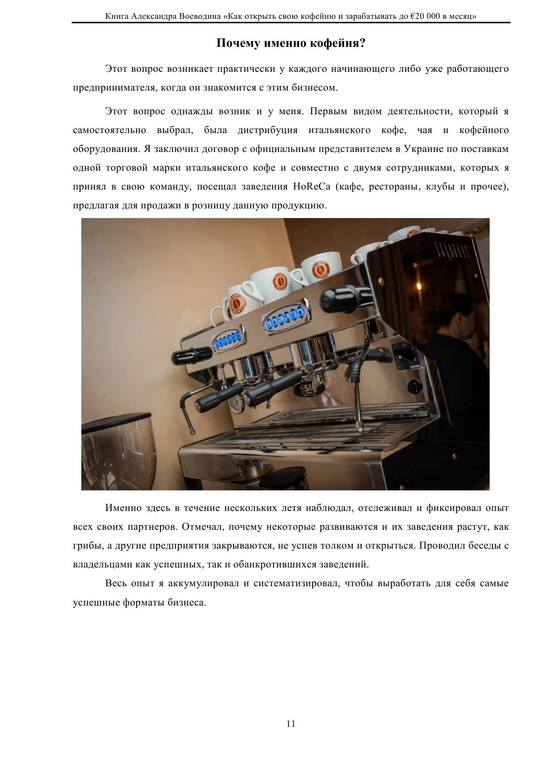 Alexander Voevodin Kak otkryt svoyu kofeynyu 12