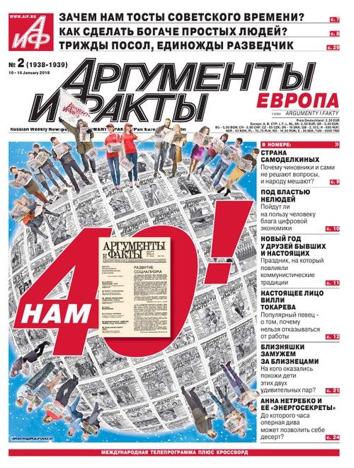 Аргументы и Факты. Льготная юбилейная подписка