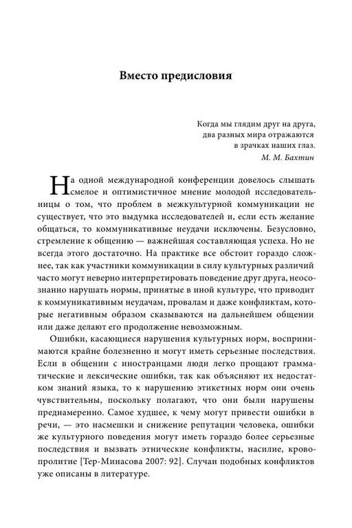 Larina T. Anglichane i russkie. Iazyk kultura kommunikatsiia 14
