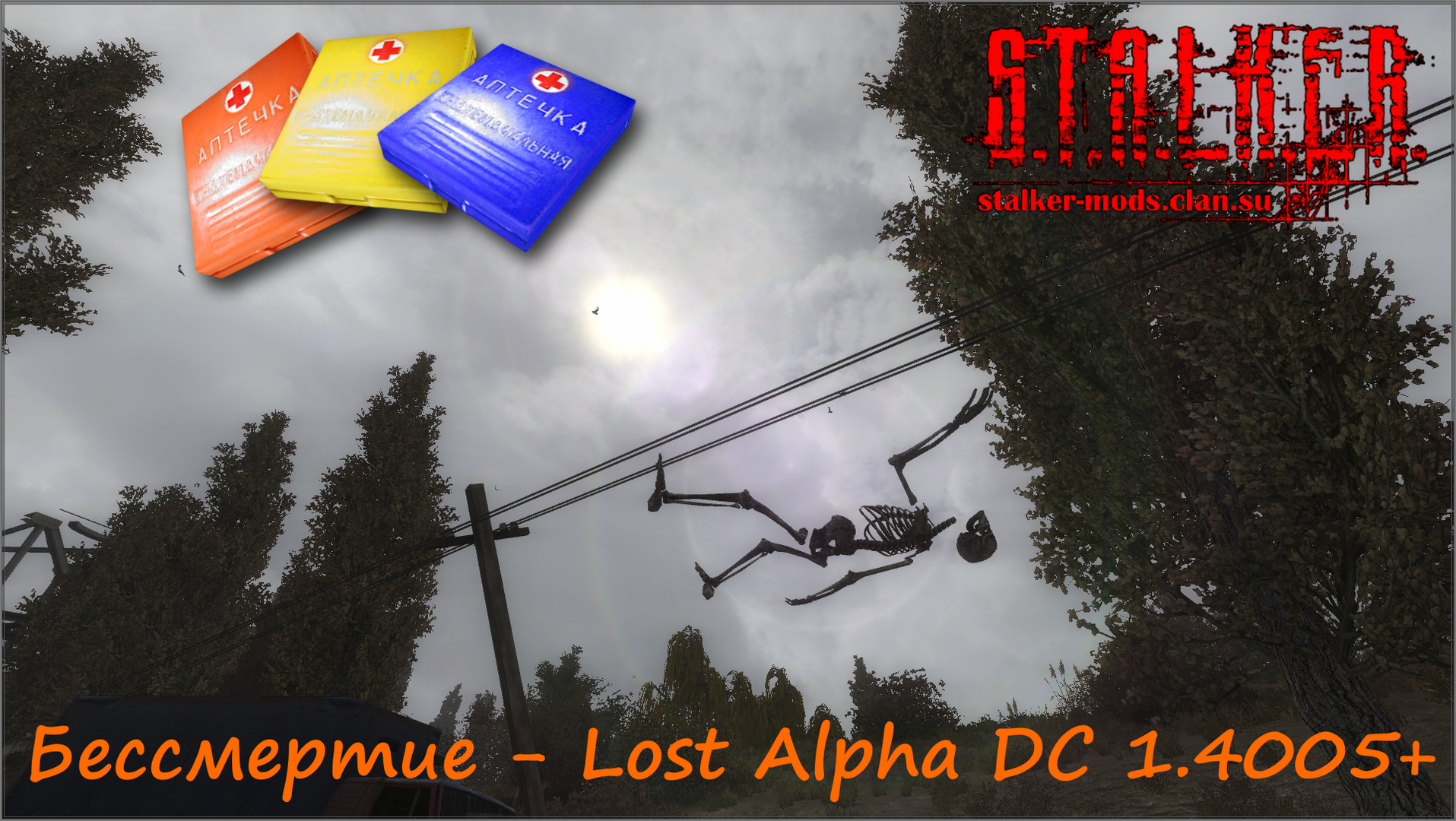 бессмертие Lost Alpha DC 1.4005+