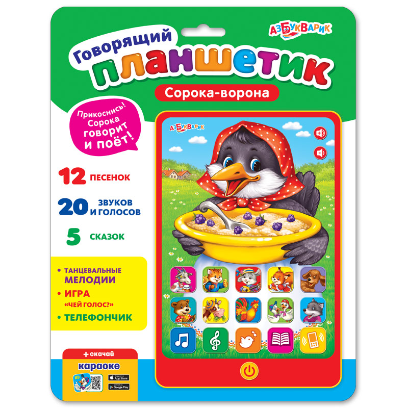 Сорока-ворона (Говорящий планшетик)