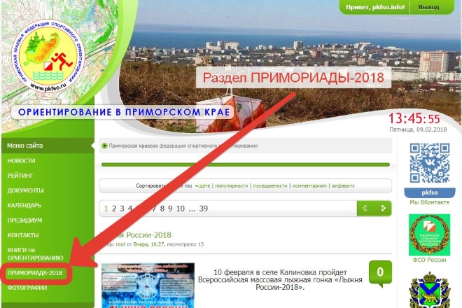 1-й тур "Примориада-2018" 1-й тур "Примориада-2018"