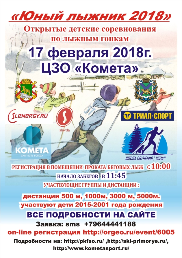 Детская лыжная гонка "Юный лыжник - 2018" Детская лыжная гонка "Юный лыжник - 2018"
