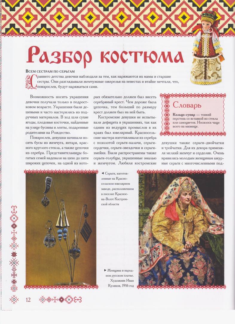 2 Letniy kostyum Kostromskoy gubernii - 0012