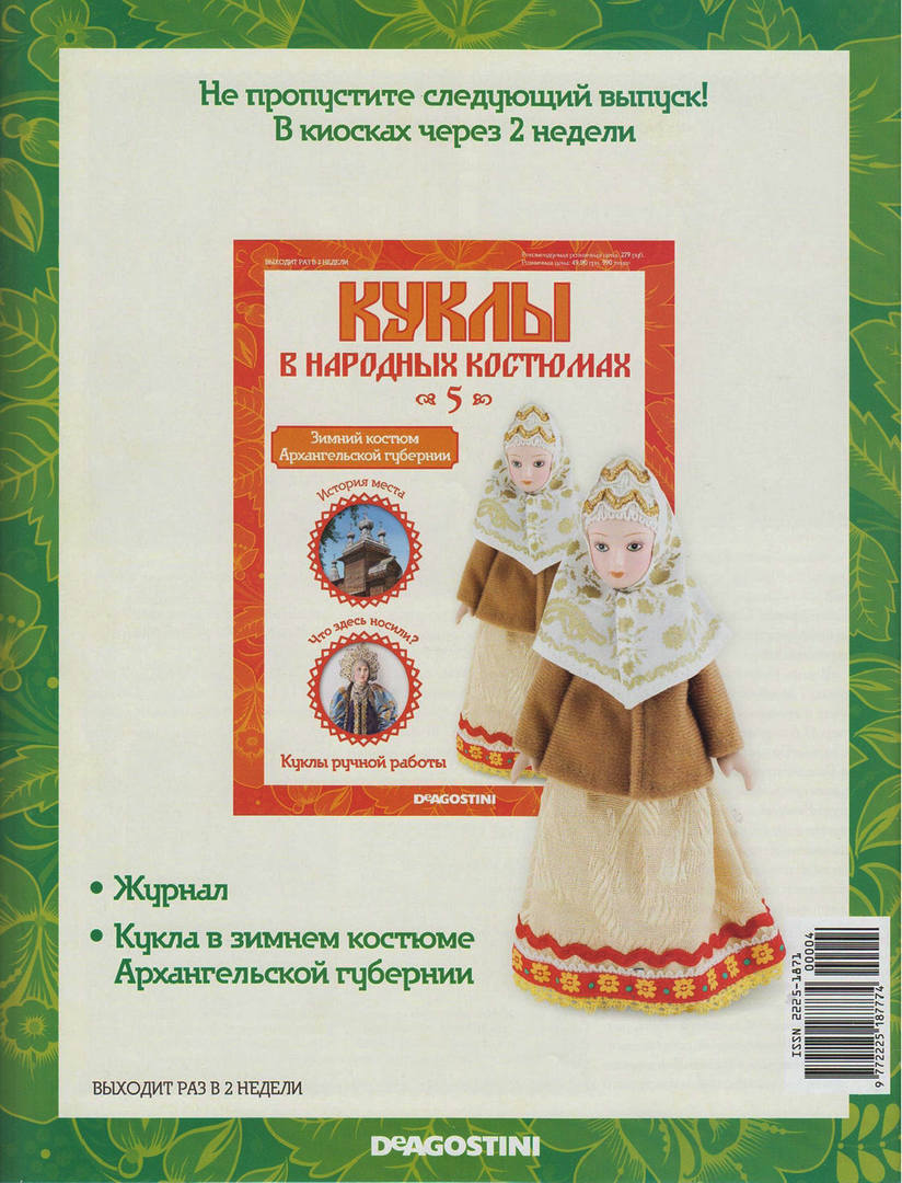 4 Letniy kostyum Kievskoy gubernii - 0024