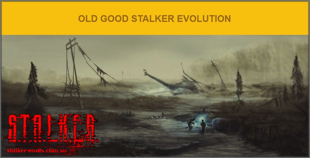OLD GOOD STALKER EVOLUTION - Патч 2.12