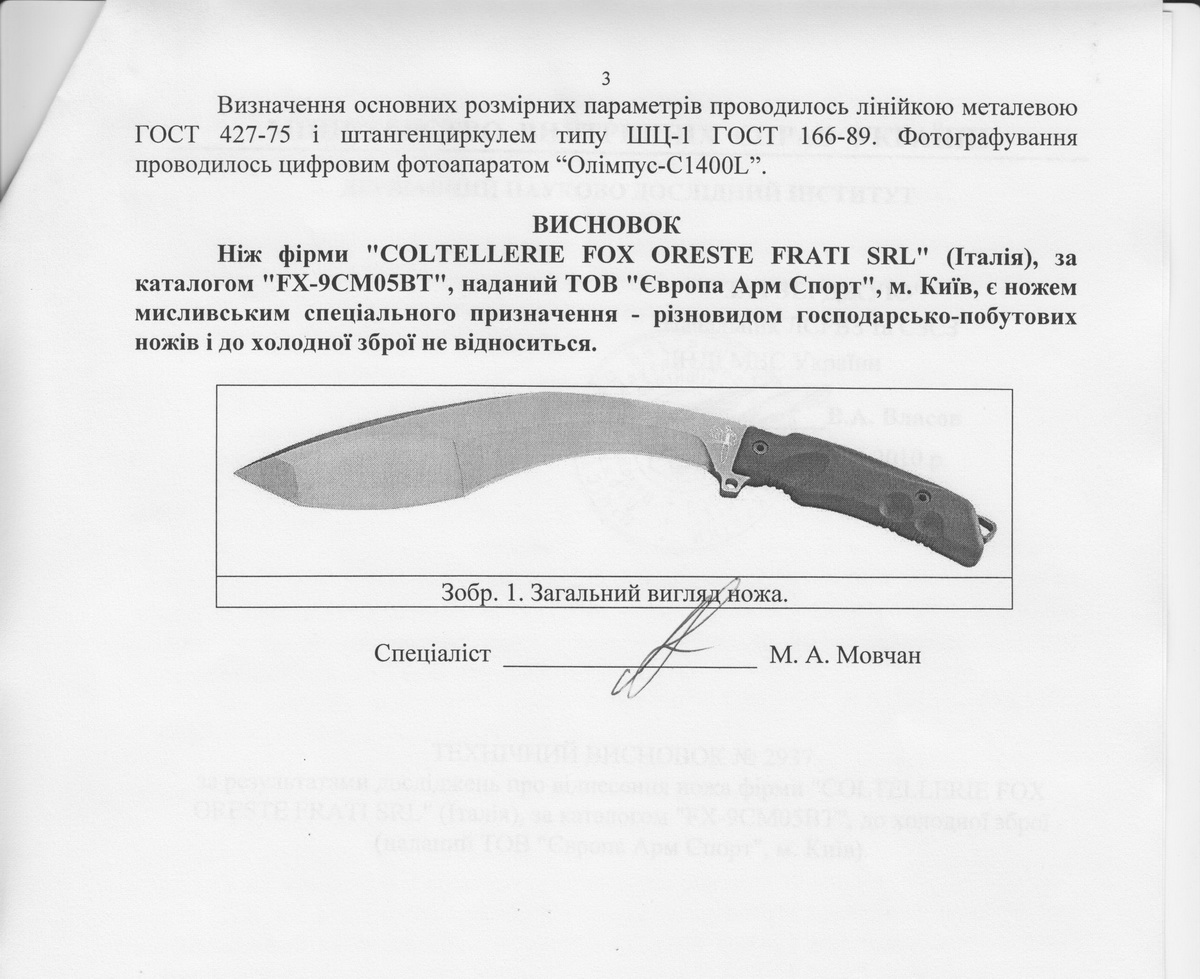 Кукри нож чертеж с размерами