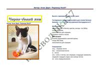 Черно-белый кот от Алана Дарта 20701564_s