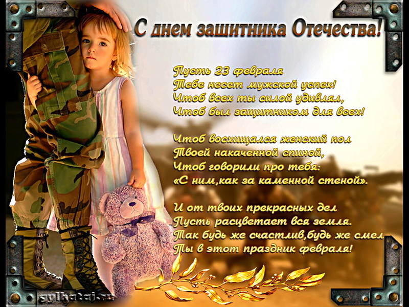 Смс поздравления мужчине с днем защитника 18