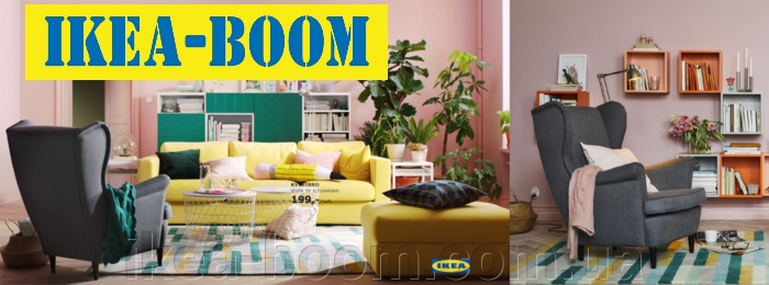 IKEA IKEA-boom IKEA КИЕВ САЙТ ИКЕА МАГАЗИН ИКЕА КАТАЛОГ 2019