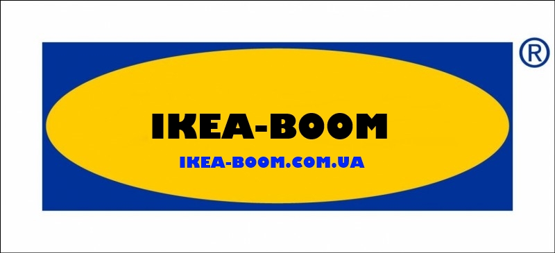 IKEA IKEA-boom IKEA КИЕВ САЙТ ИКЕА МАГАЗИН ИКЕА КАТАЛОГ 2018 2019 2021 22