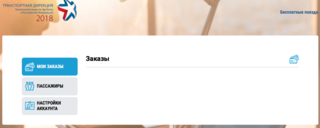 Бесплатный проезд во время Чемпионата мира FIFA 2018