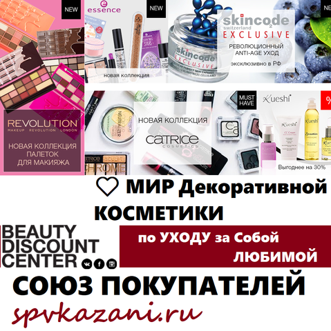 Бьюти Дисконт Центр Интернет Магазин Официальный Сайт
