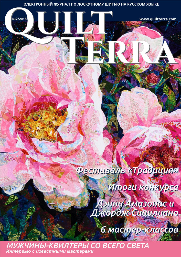 QuiltTerra March 2018-cover