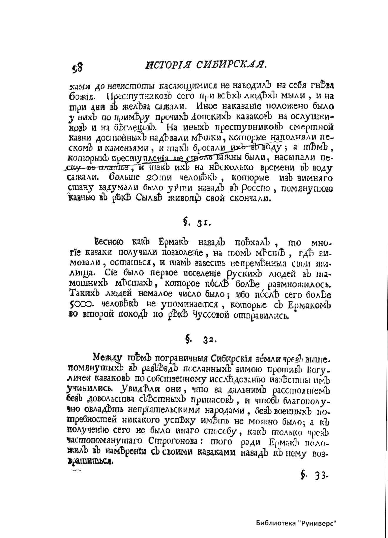 Миллер. Описание сибирского царства. 1750г. Page 114