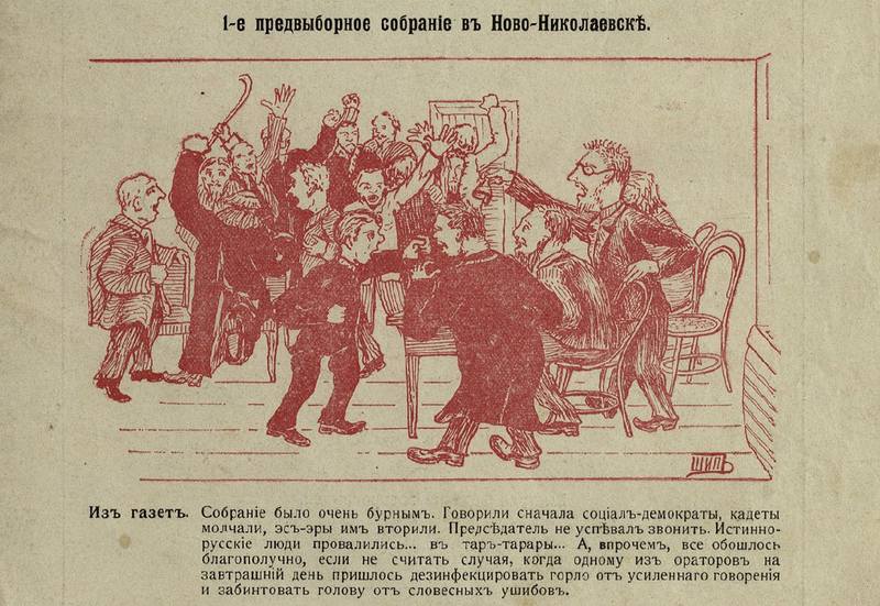 карикатура журнал ерш 1907 номер 3