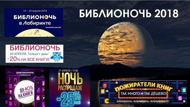 библионочь 2018 все скидки библионочь 2018 все скидки
