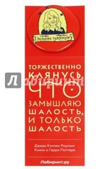 значок джоан роулинг значок джоан роулинг