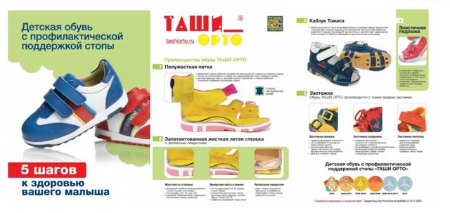 Магазины Детской Ортопедической Обуви Владивосток