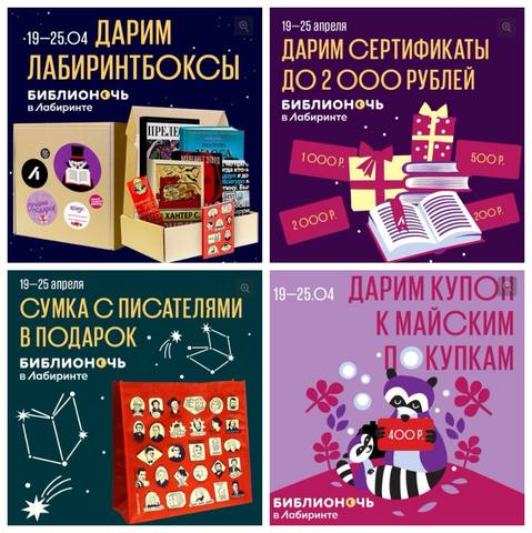 лабиринт библионочь 2018 лабиринт библионочь 2018