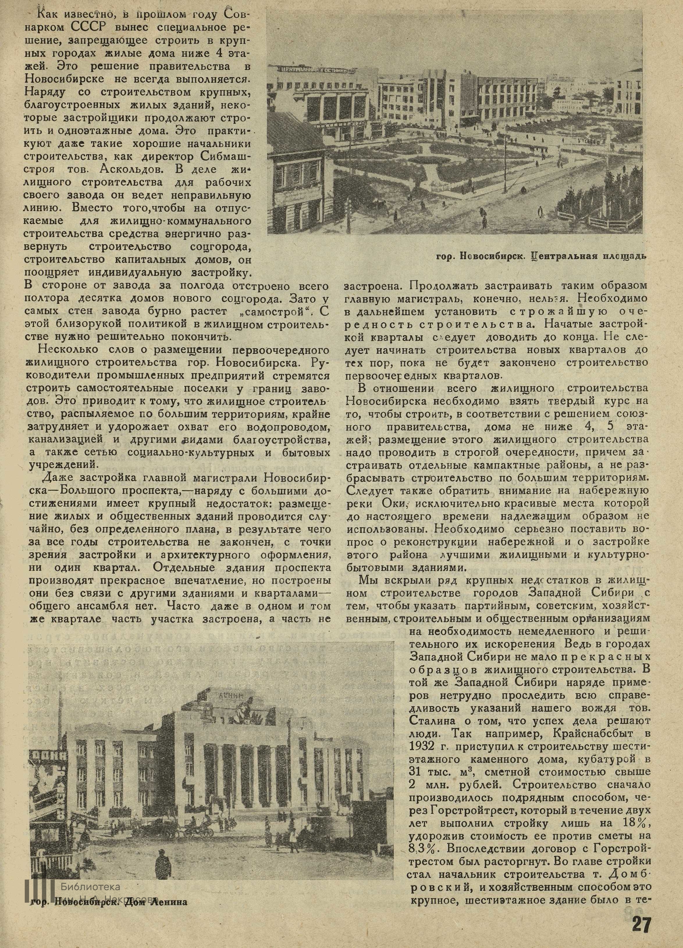 Социалистический город 1935 (№ 9) 4