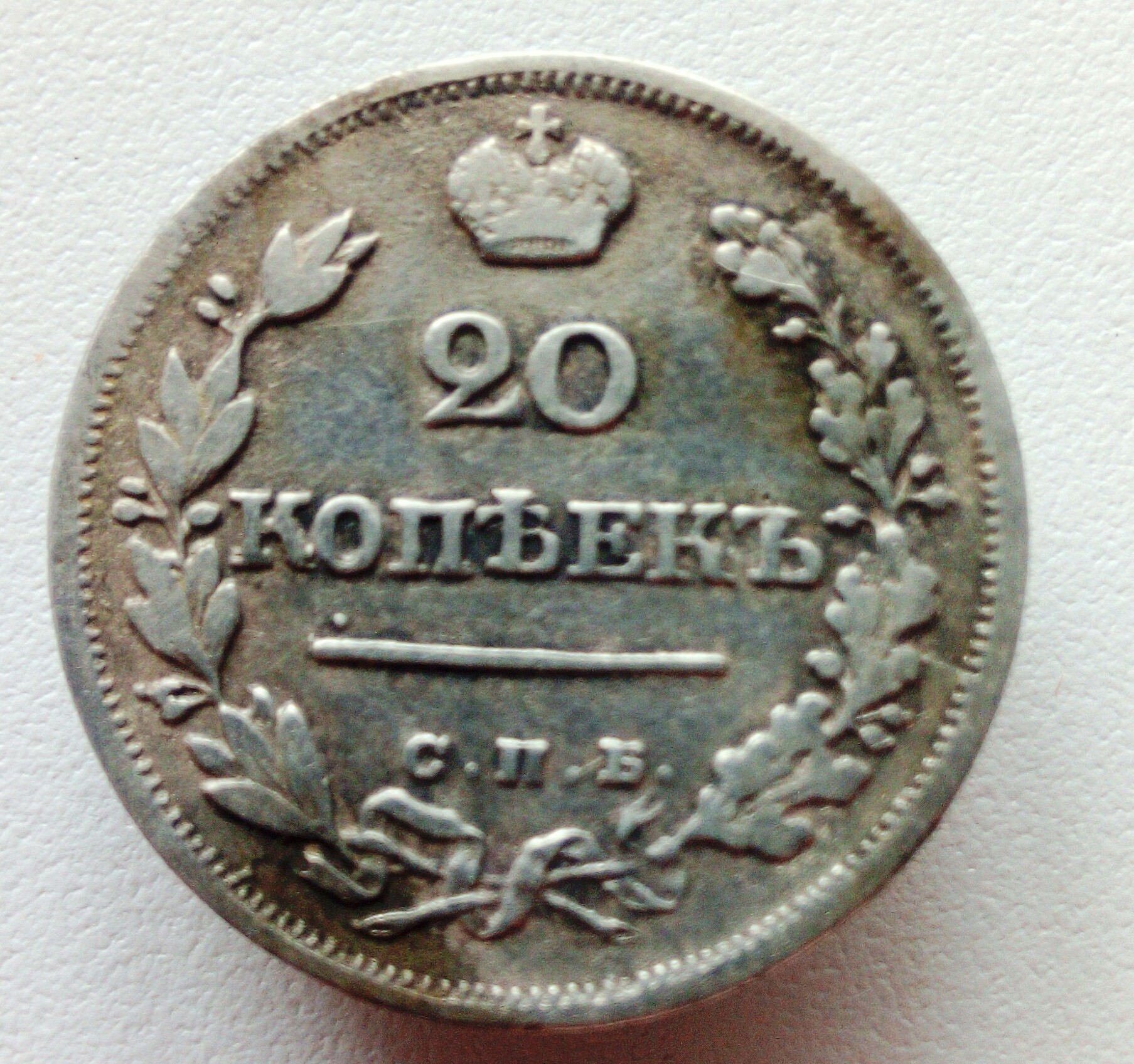 20 к 1823 р