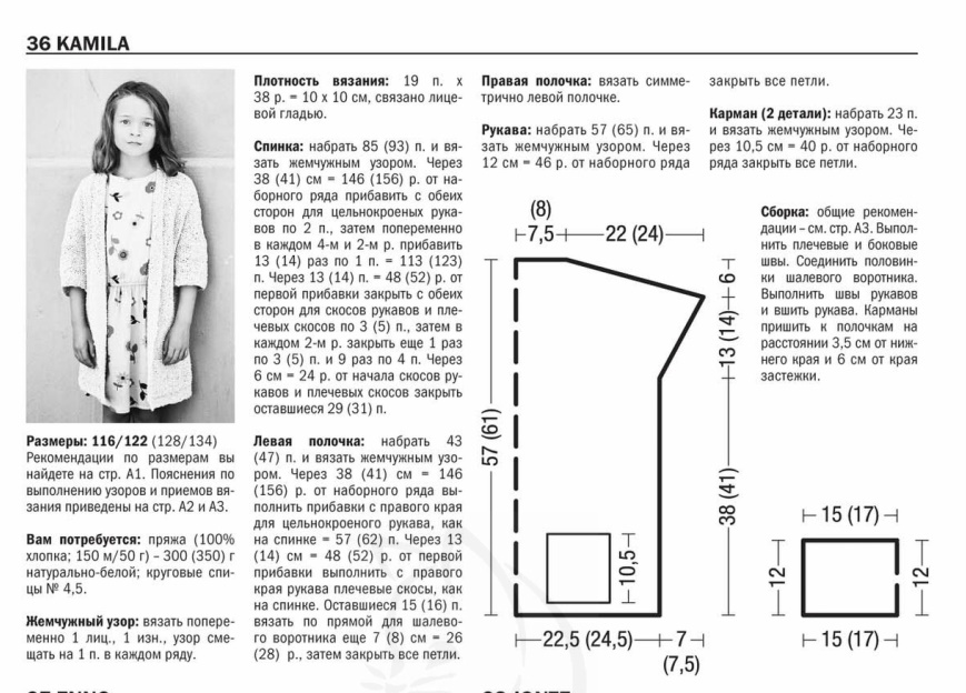 схема кардиган для девочки
