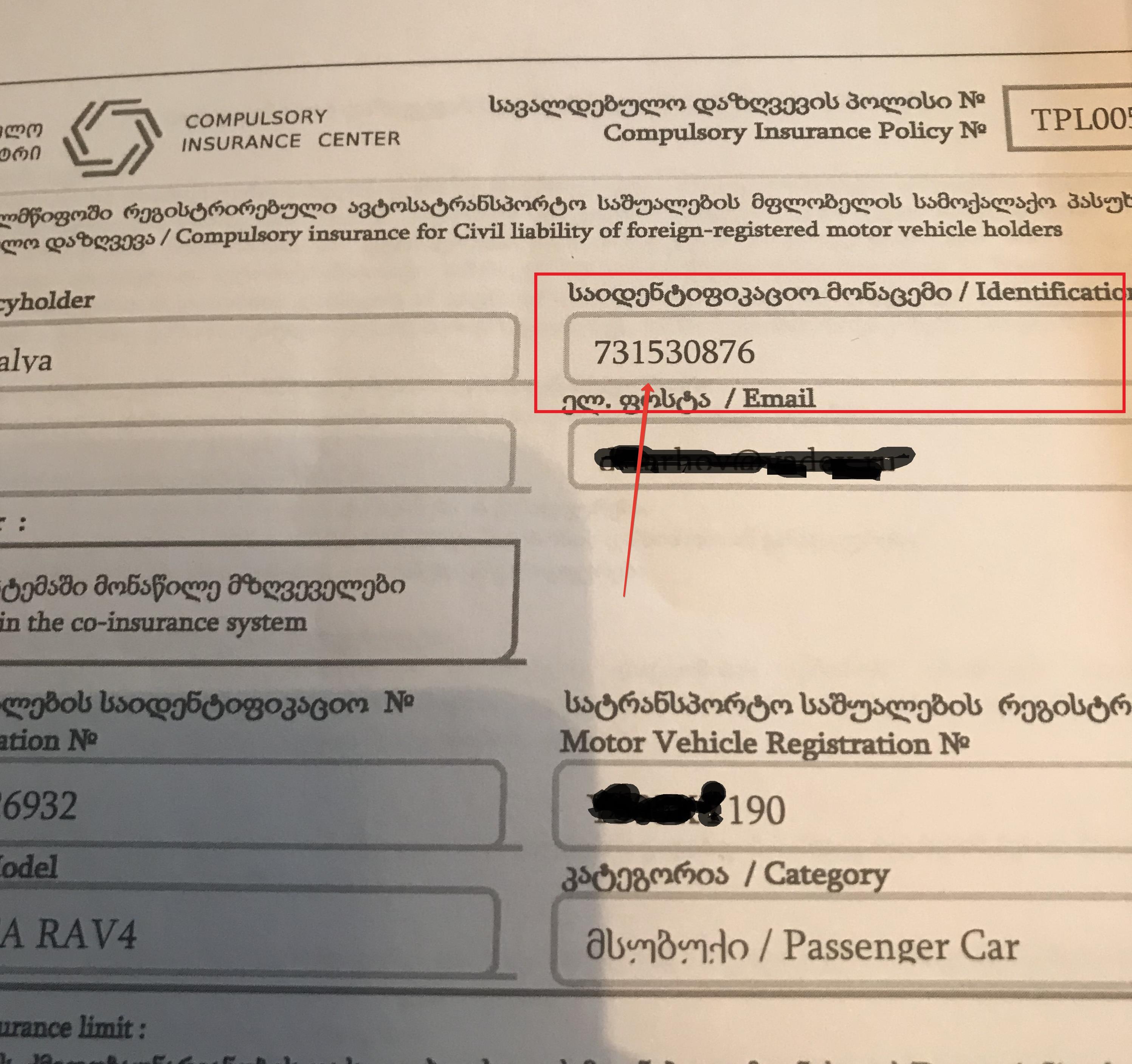 Страховка на машину при поездке в Грузию