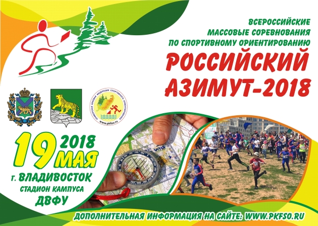 РОССИЙСКИЙ АЗИМУТ - 2018 РОССИЙСКИЙ АЗИМУТ - 2018