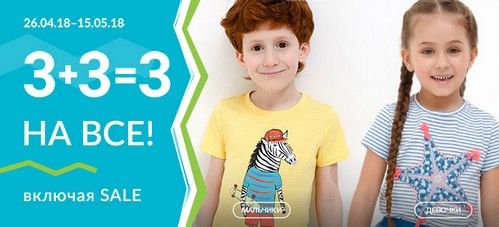Промокод Acoola. Акция 3+3=3 на всё включая SALE!