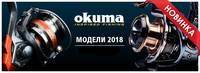 okuma 2018 1