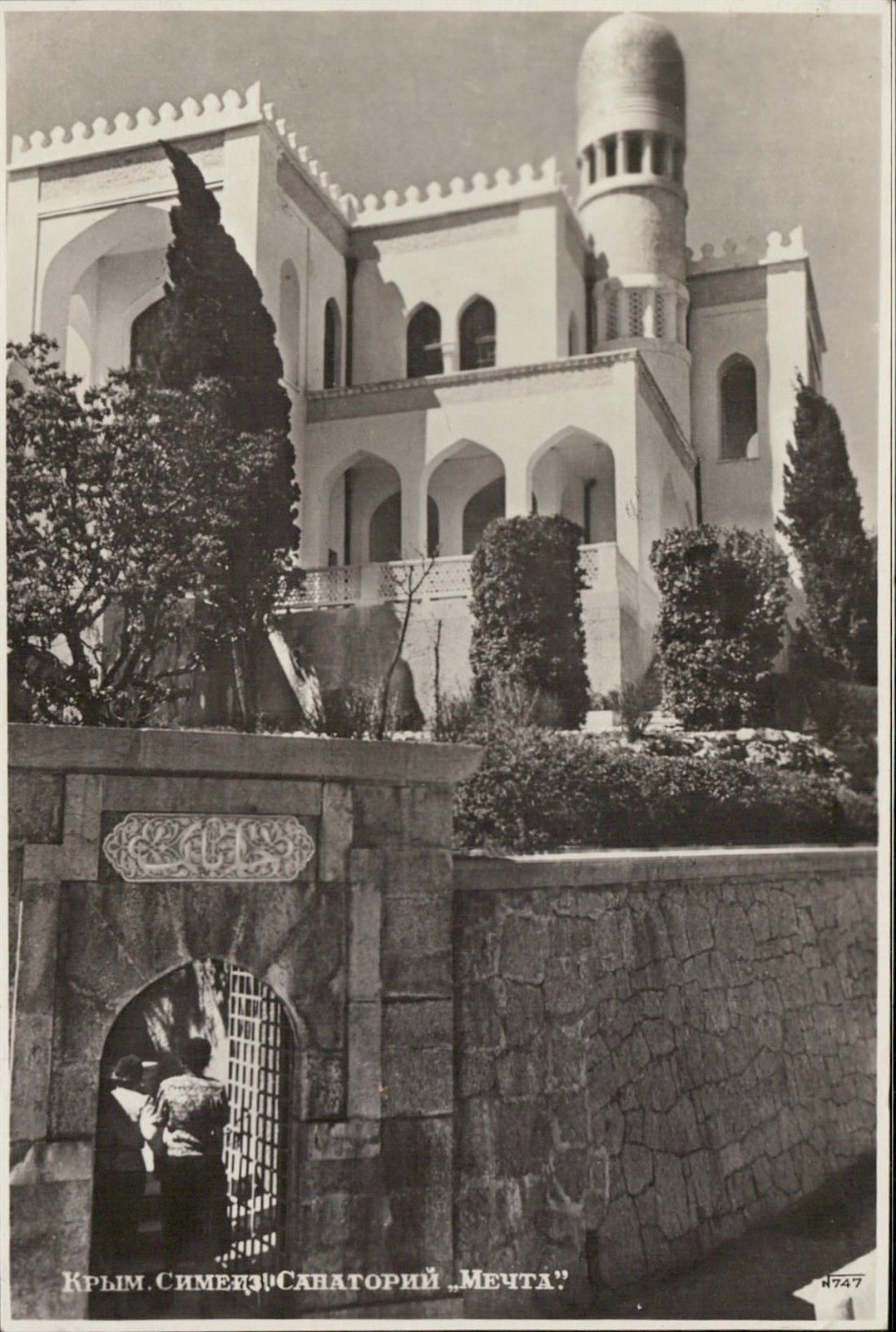 Симеиз 1952 г